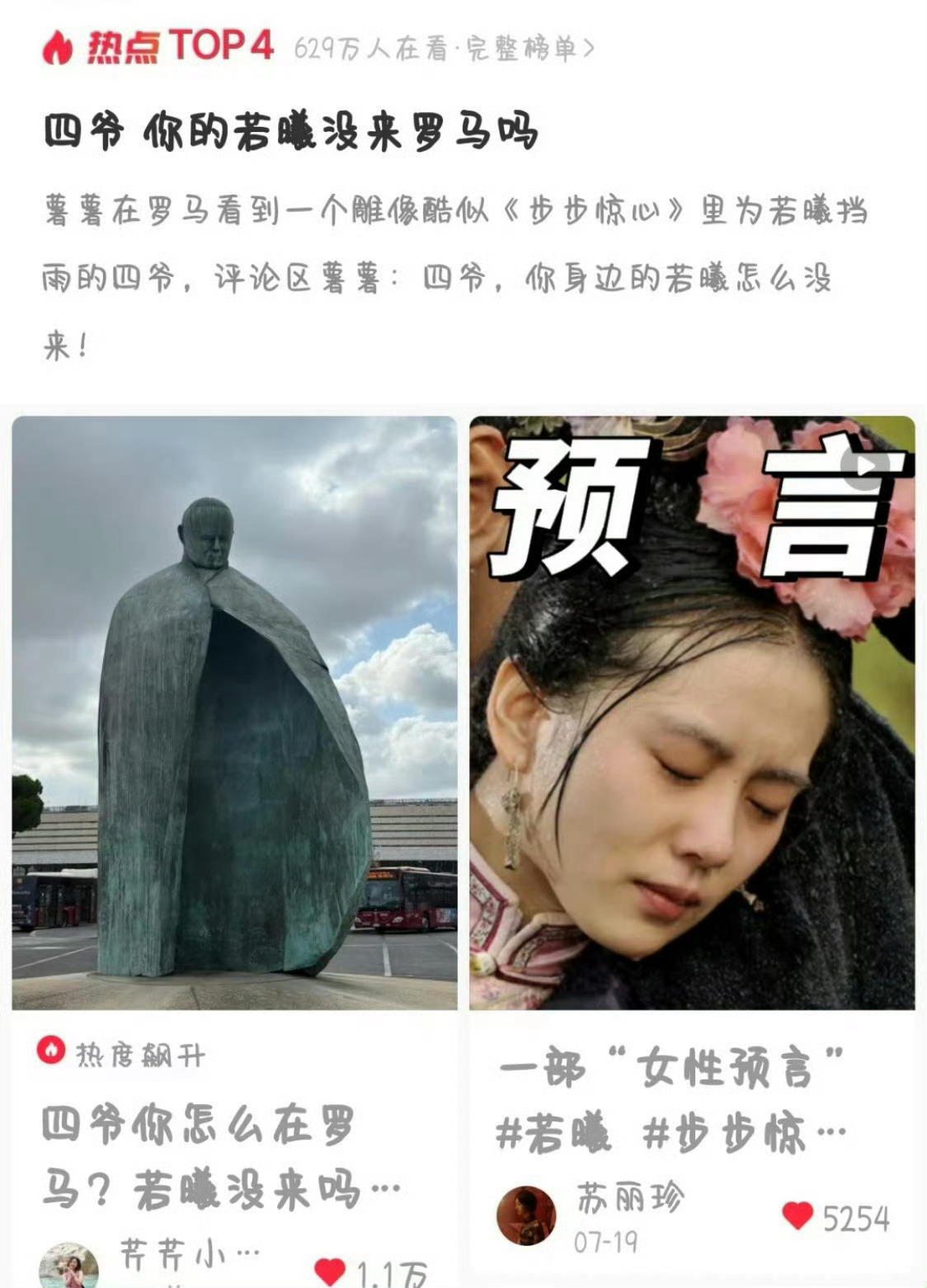 罗马的马是马尔泰若曦的马我就知道刘诗诗马尔泰若曦每年新梗火出圈，果然来了[偷笑]