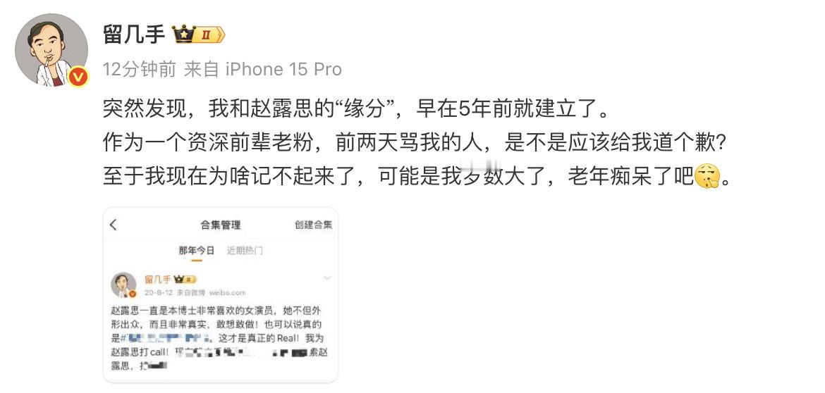 留几手5年前安利过赵露思 自曝早在 5 年前就与演员赵露思建立 “缘分”，自己 