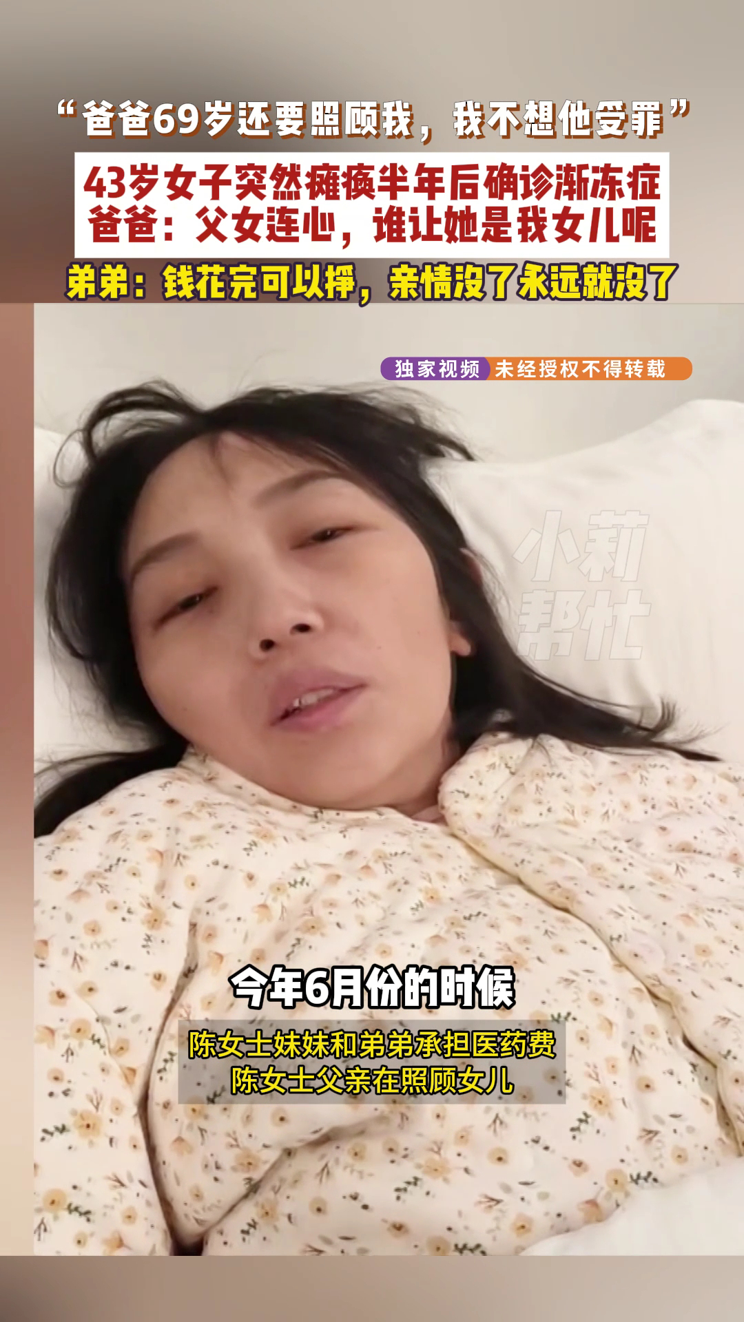 女子离异后确诊渐冻症7旬老爹不放弃43岁女儿确诊渐冻症怕连累父亲泪崩钱没了可以赚