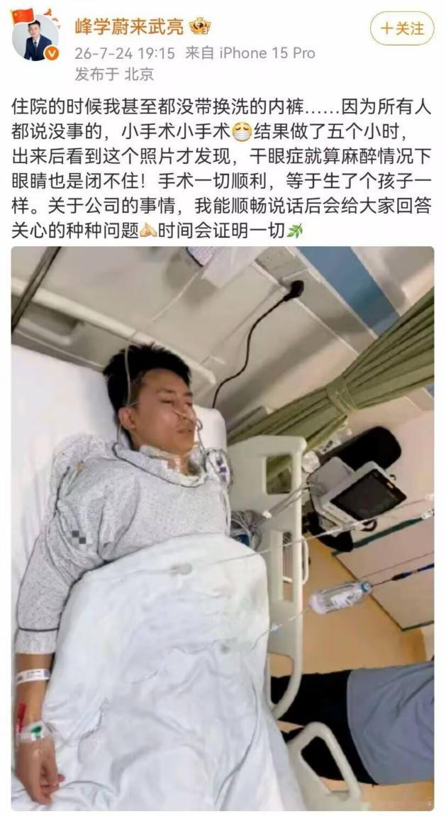 这...峰学蔚来武亮住院峰学蔚来武亮回应住院