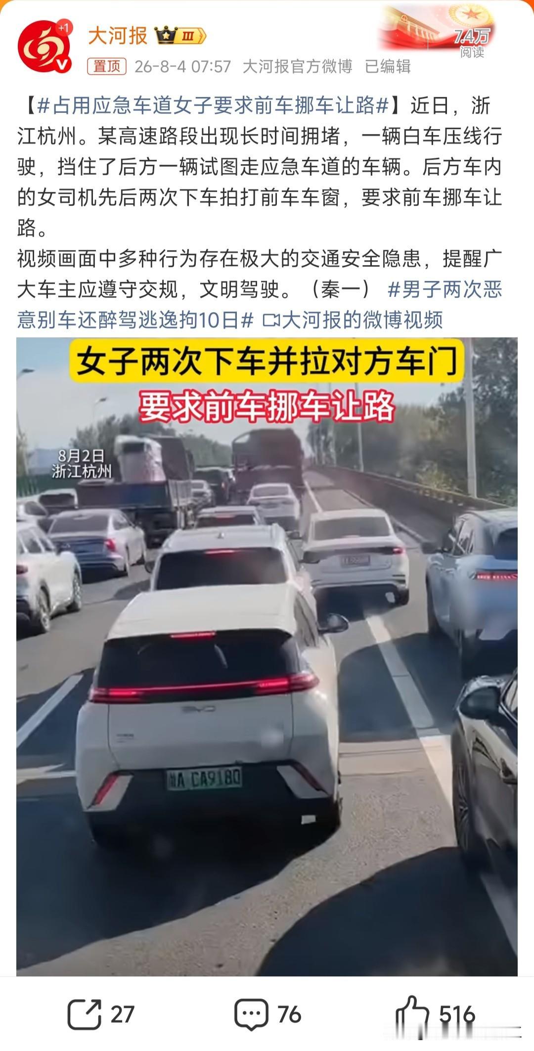 占用应急车道女子要求前车挪车让路

穿高跟鞋，走应急车道，还下车拍人家车窗，拉人