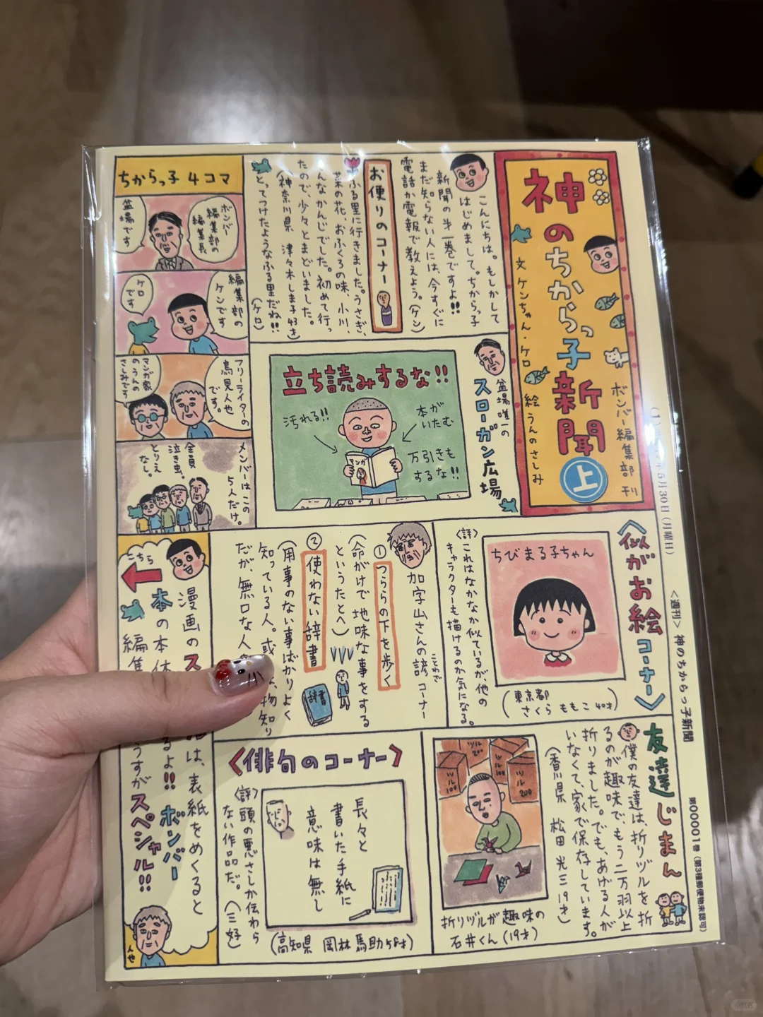 🇯🇵樱桃小丸子原画展周边～