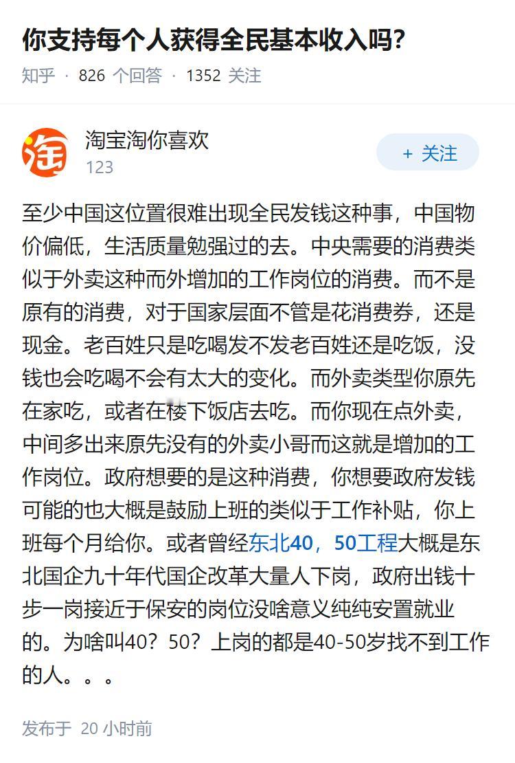 你支持每个人获得全民基本收入吗？