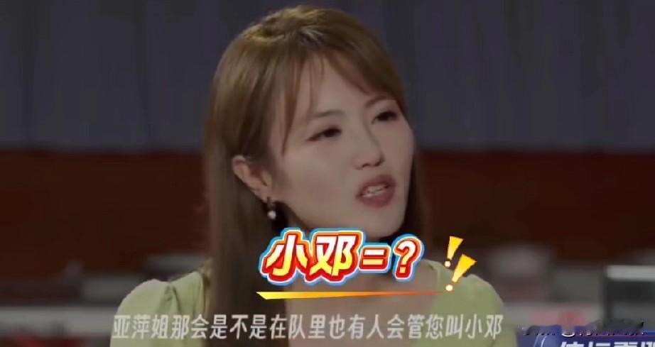 哈哈，还是高涵会找事！
邓亚萍问陈梦:
大家为什么叫你大梦？
是你个子高吗？
大