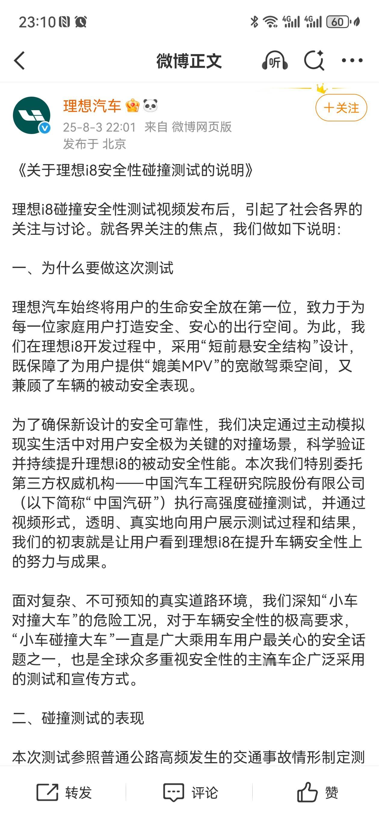 日前理想汽车回应i8对撞乘龙卡车事件，理想汽车表示测试所用东风柳汽乘龙品牌二手卡