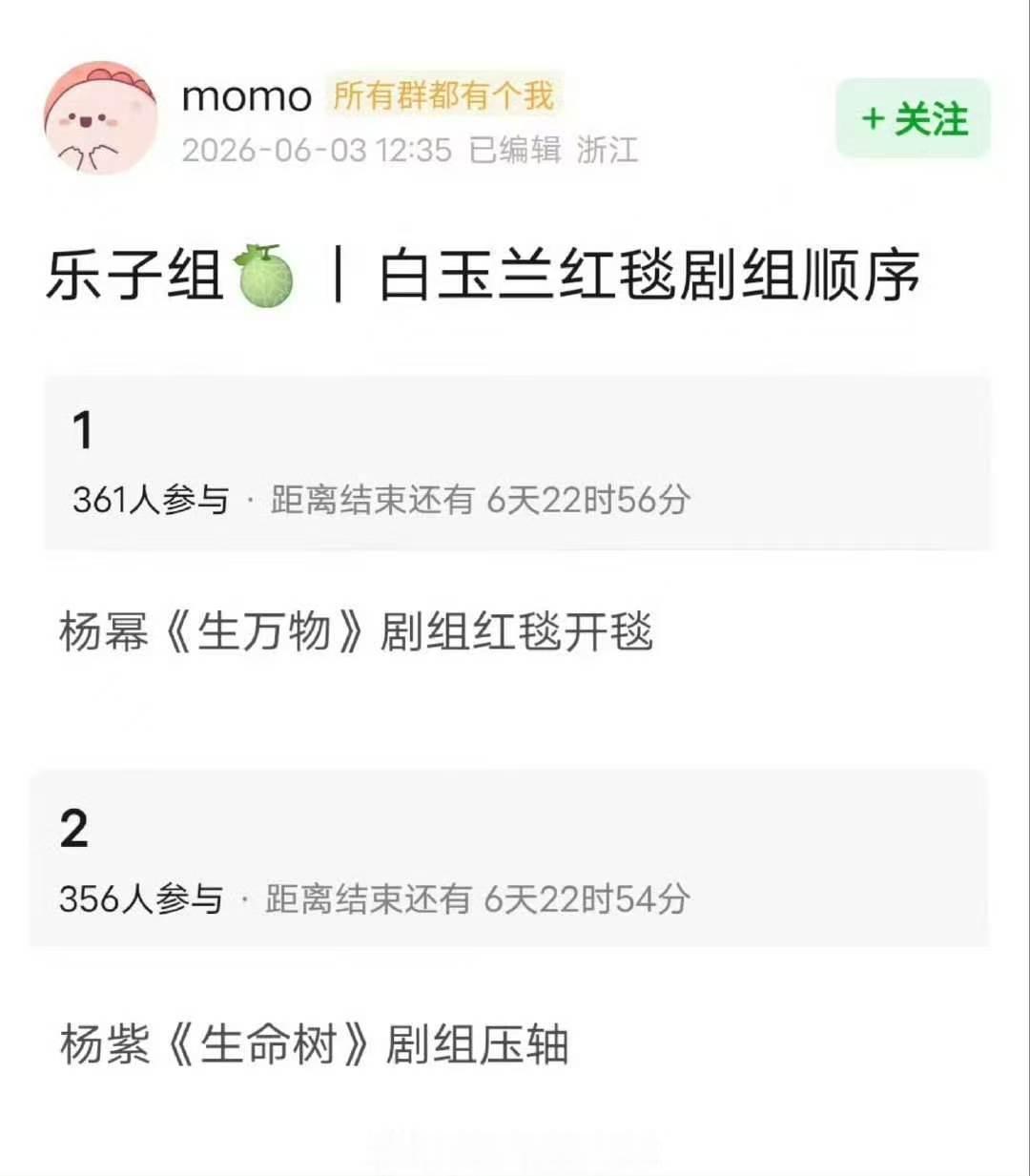 网传杨幂生万物剧组红毯开毯曝杨幂生万物剧组红毯开毯 哇真的吗！