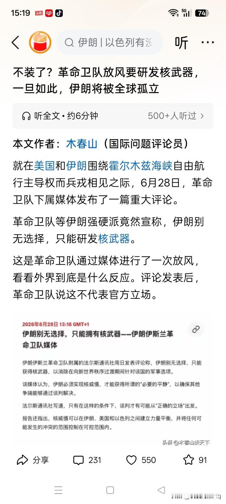 伊朗革命卫队等强硬派扬言：伊朗别无选择，只有研发核武器？
说一句不好听的话，即便