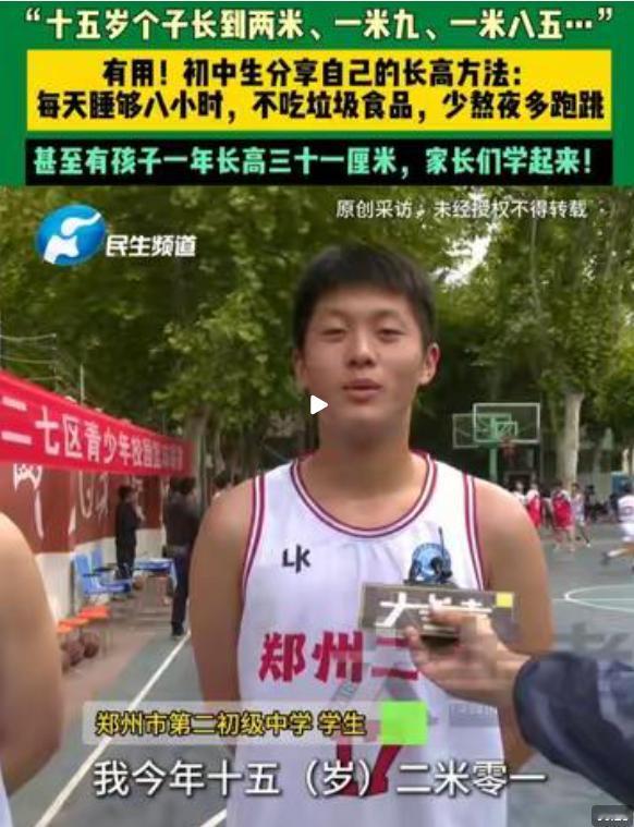 4 月 30 日河南郑州，一群 15 岁初中生走红网络，出众身高格外吸睛。这群少