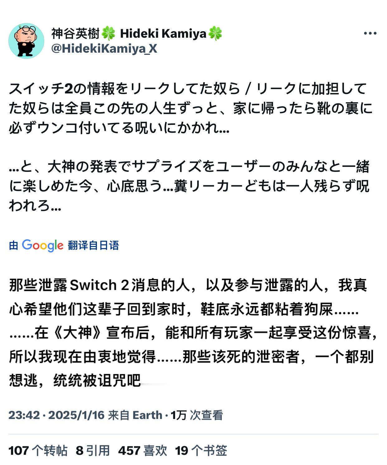 神谷英树对NS2泄密者（leaker）的看法（诅咒）。 