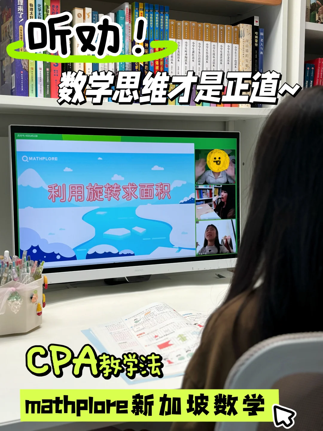 数学用对方法，不在小高年级掉队‼️