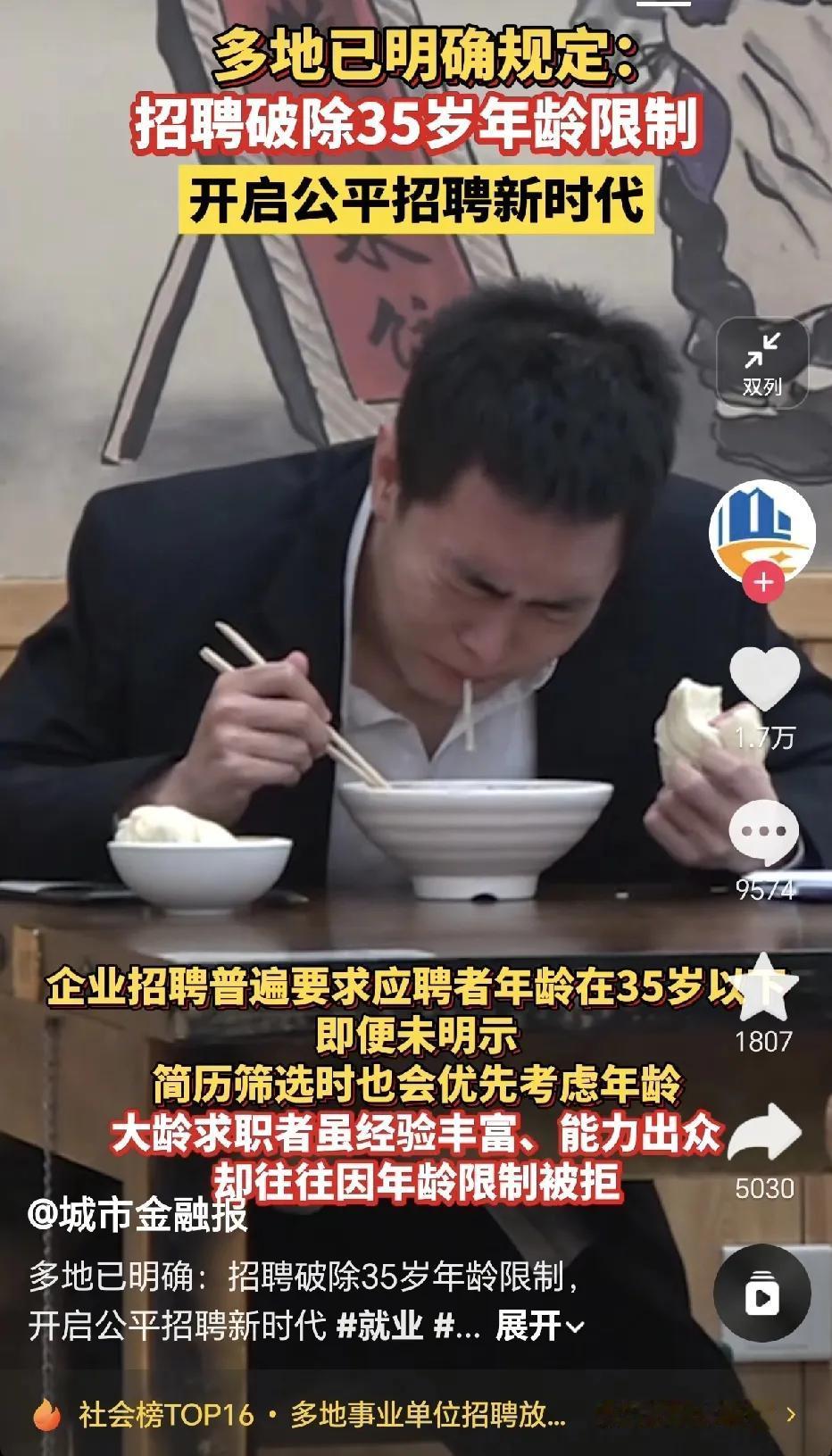多地已明确，将打破招聘35岁年龄门槛的限制。

在这个社会，中年人到了三十上下的