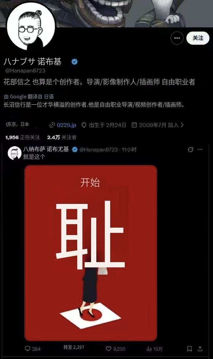 日本人用一个恥字形容首相的美国之旅。
    日本导演花布信之，也是一位才华横溢