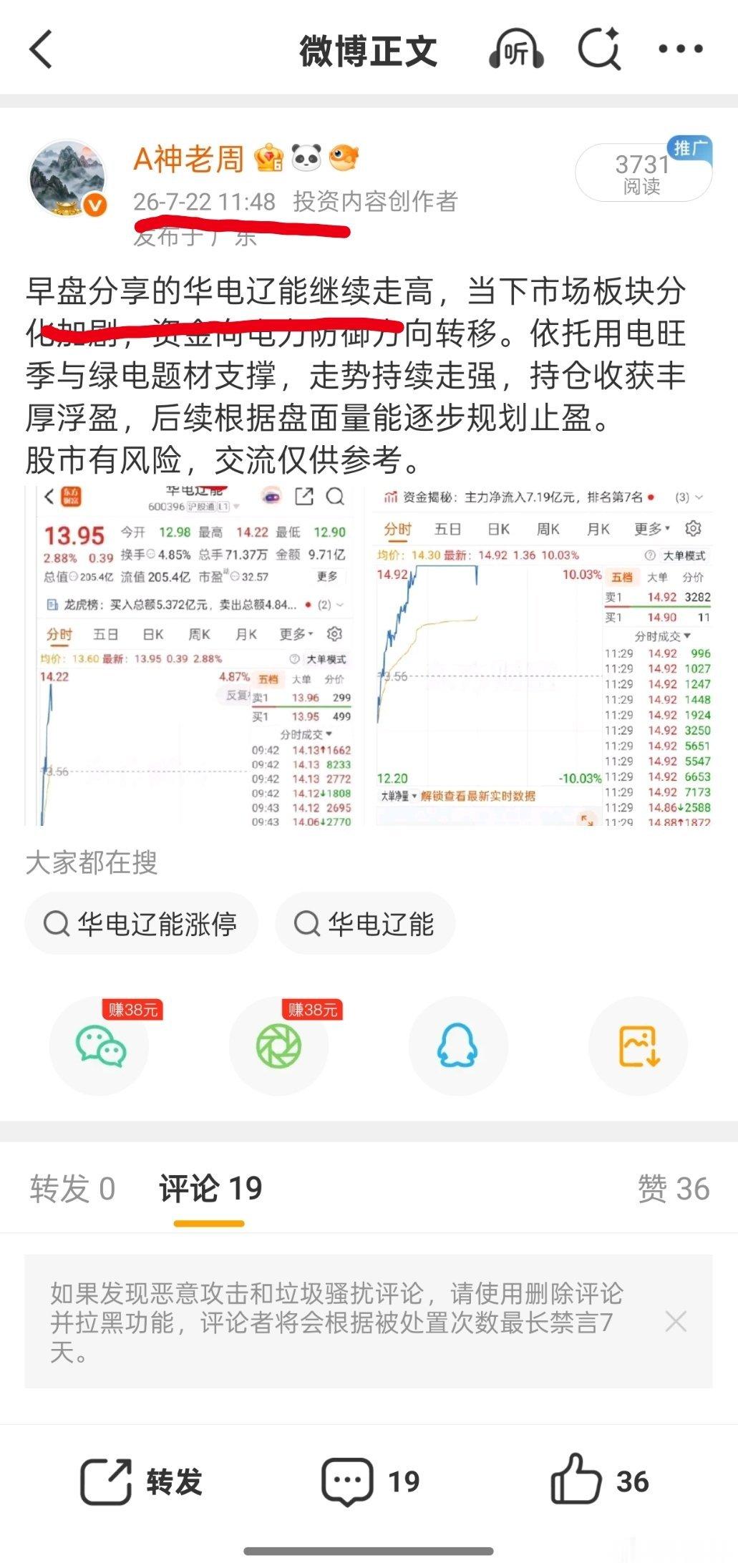 昨天分享的华电辽能再度发力，顺利拿下第二个涨停！走出3天2板强势行情。当下市场高