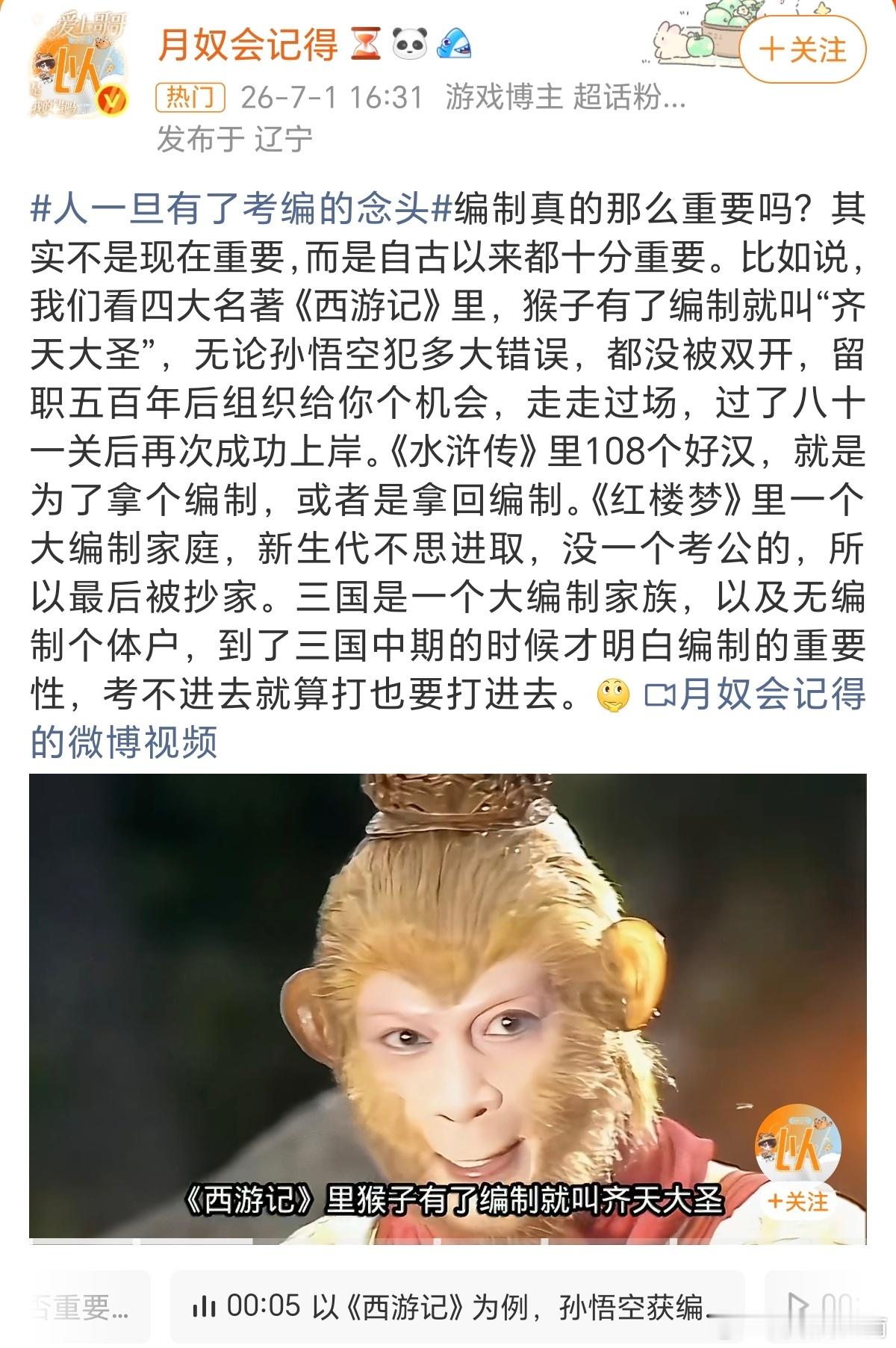 人一旦有了考编的念头，古人云：学而优则仕。大诗人李白一辈子就想有个正式编制，可惜