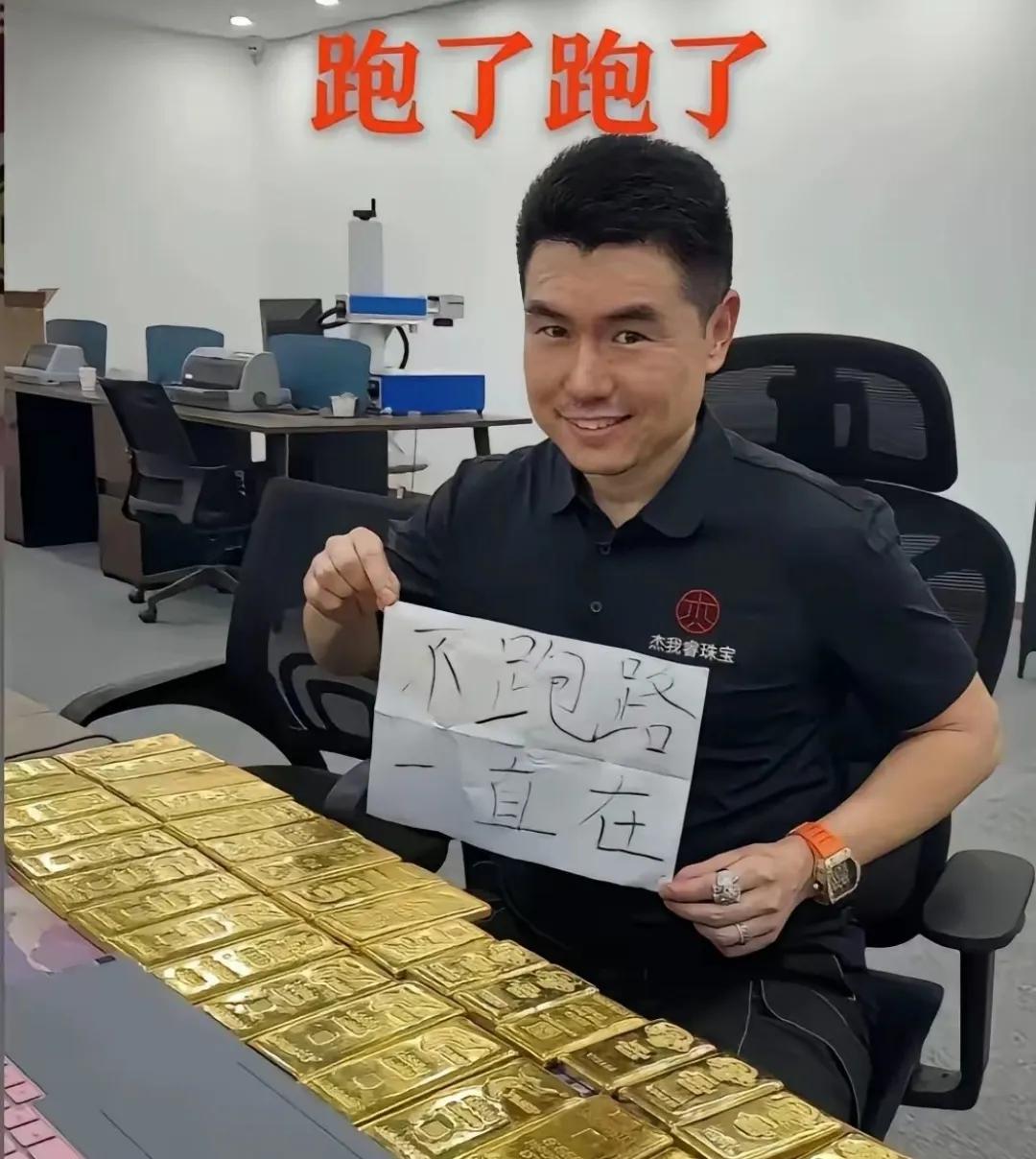 深圳杰我睿爆雷，十几万人被骗上百亿，这是又一起黄金上涨引发的惨痛案例。杰我睿的爆