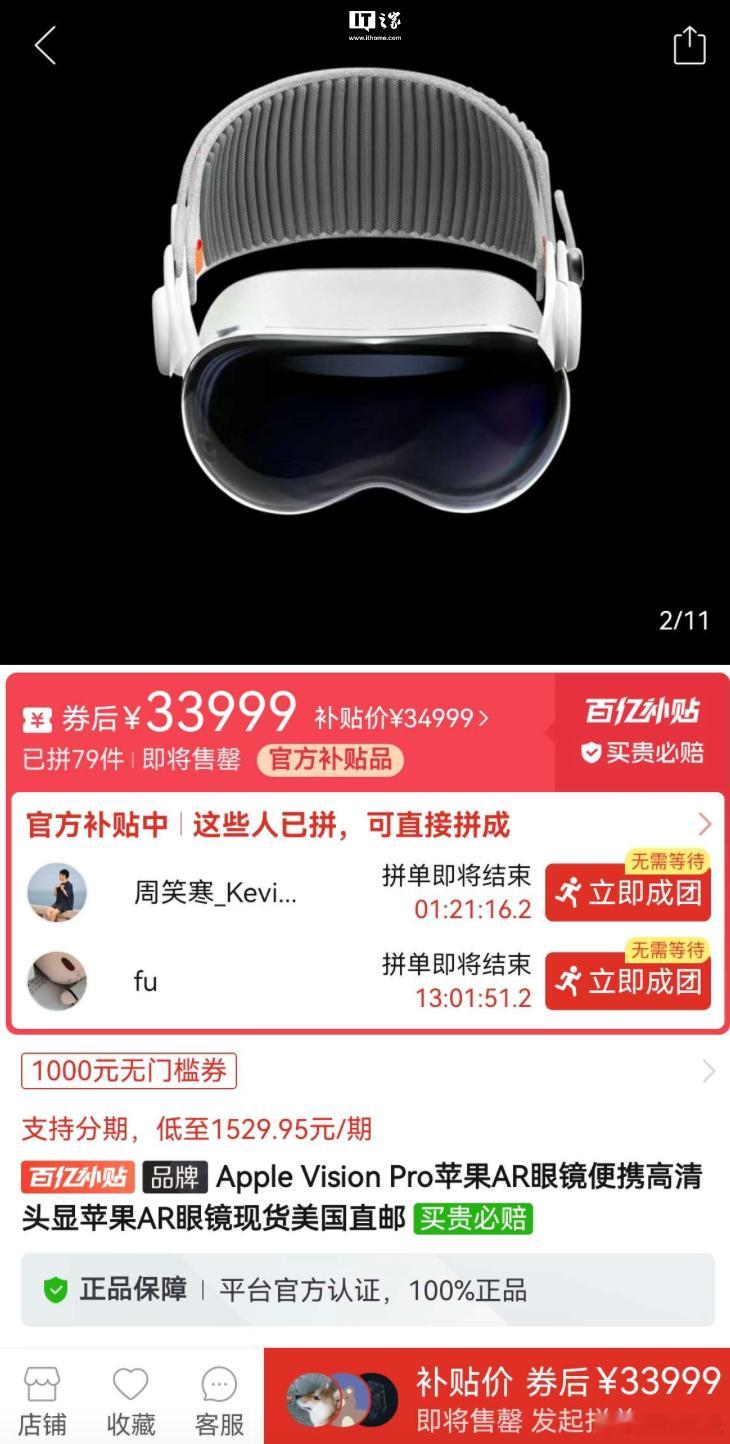 还得是拼爹爹啊，苹果的Vision Pro直接破发了，不过三万多还是与普通人无缘