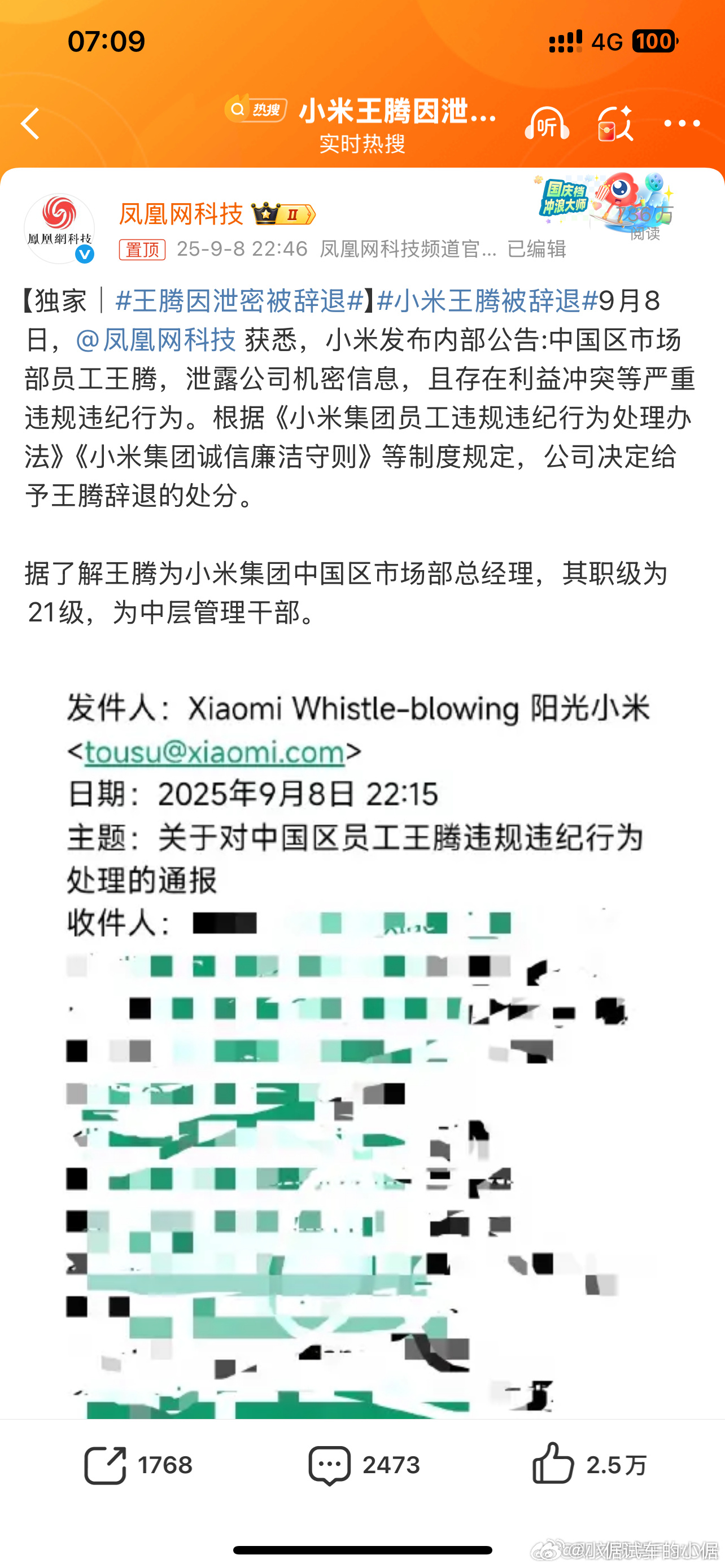 小米王腾因泄密被辞退  看了一圈下来，涉密只是一个体面说法？[疑问] ​​​
