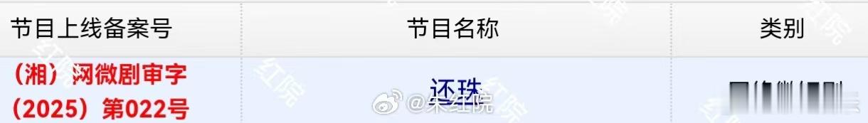 还珠过审下证胡连馨罗一舟新剧下证 胡连馨罗一舟主演的新剧《还珠》过审下证，离见面