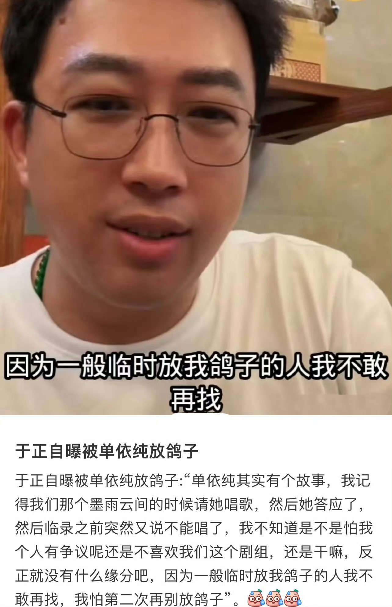 于正自曝被单依纯放鸽子 如果是谈好了放人鸽子确实不好，但于正这个人完全没有信誉度