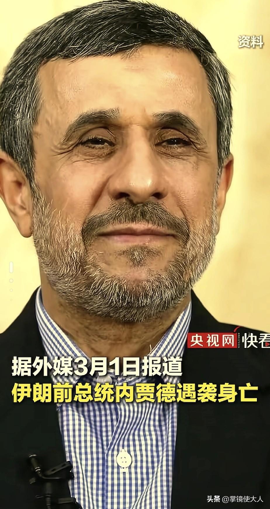 解释不清了！伊朗前总统又被暗杀了，除了伊朗的现任总统佩泽希齐扬，其他的伊朗高官几