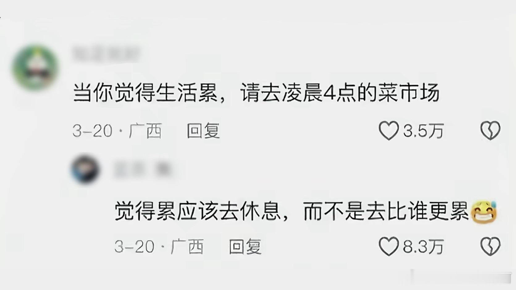 累了就去休息，而不是去比谁更累。不是说有人比我更痛苦，我的痛苦就可以消失，就可以