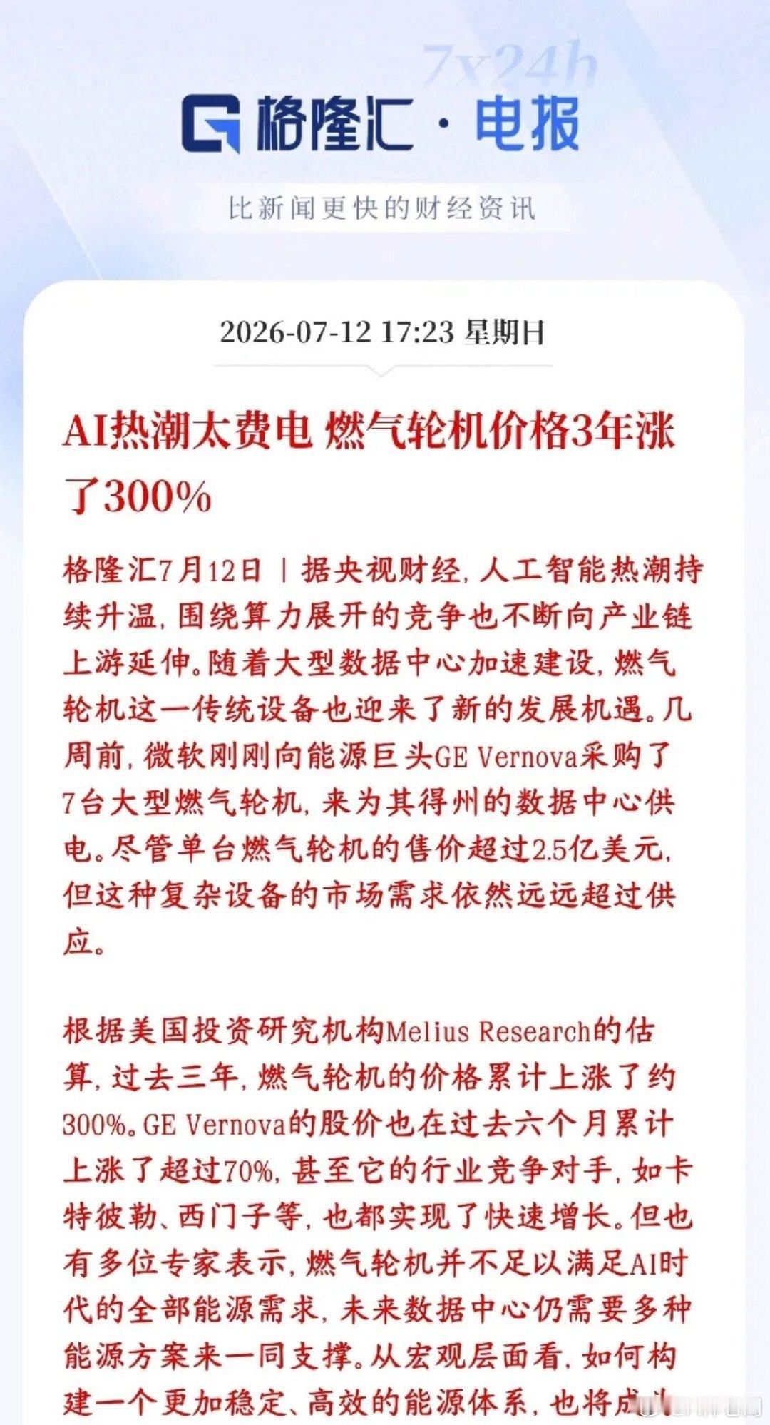 AI的尽头是电力，工业动力设备板块又要接管市场了AI大火之后，遍地在建超级算力中
