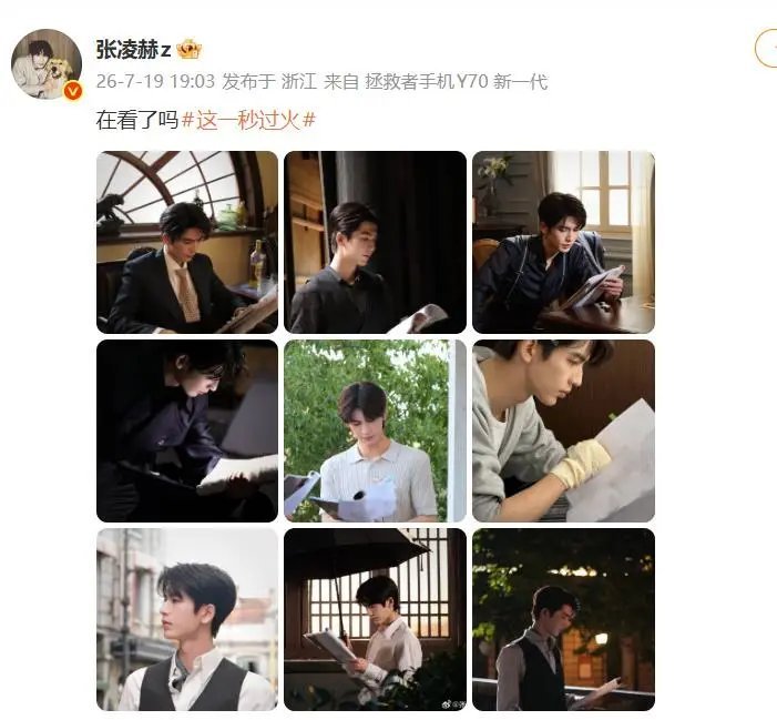 保密意识拉满！张凌赫手里的剧本打了马赛克 