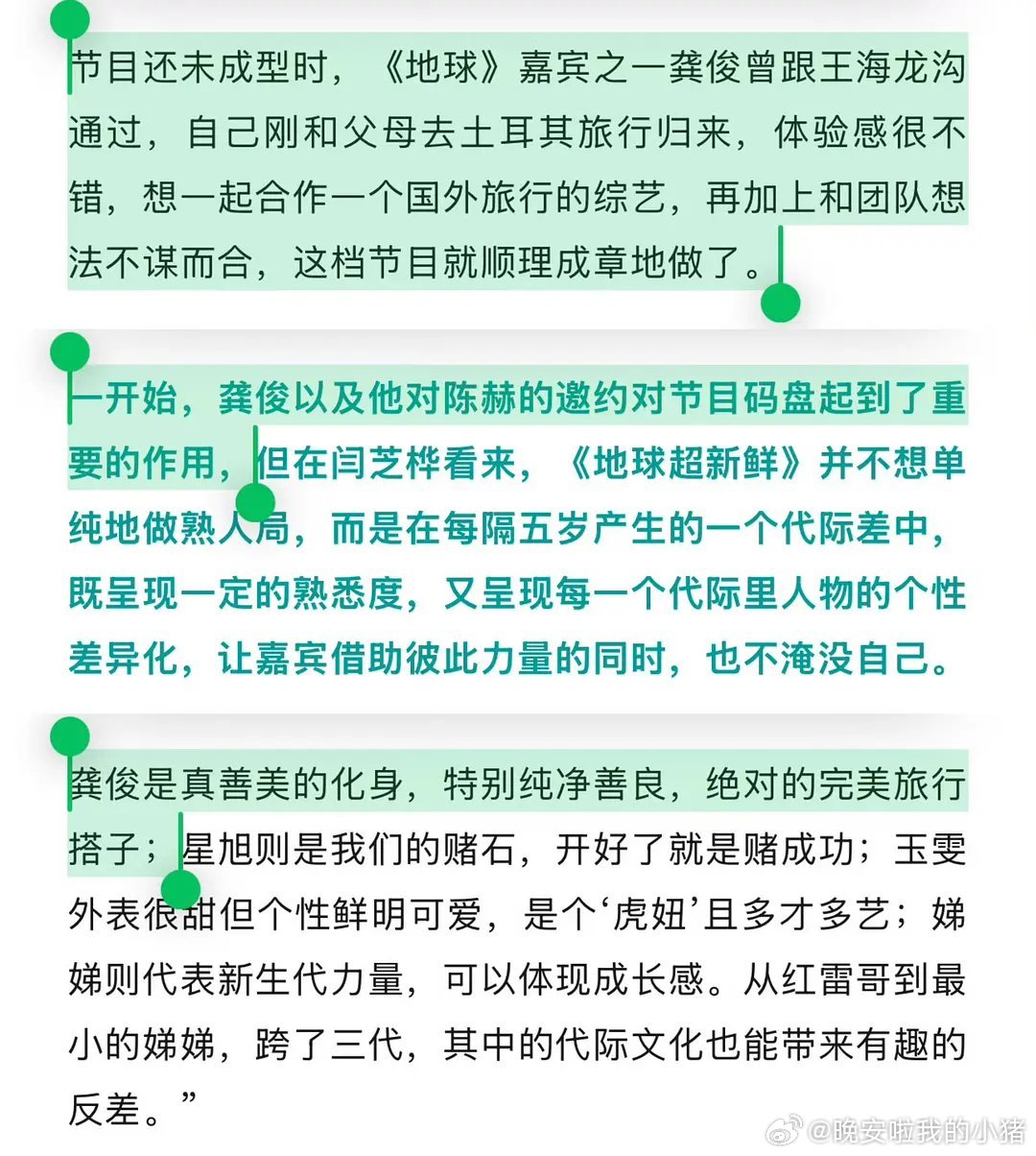 地球超新鲜这档综艺节目原来是由龚俊参与发起和组局的，眼光很独到[点赞] ​​​