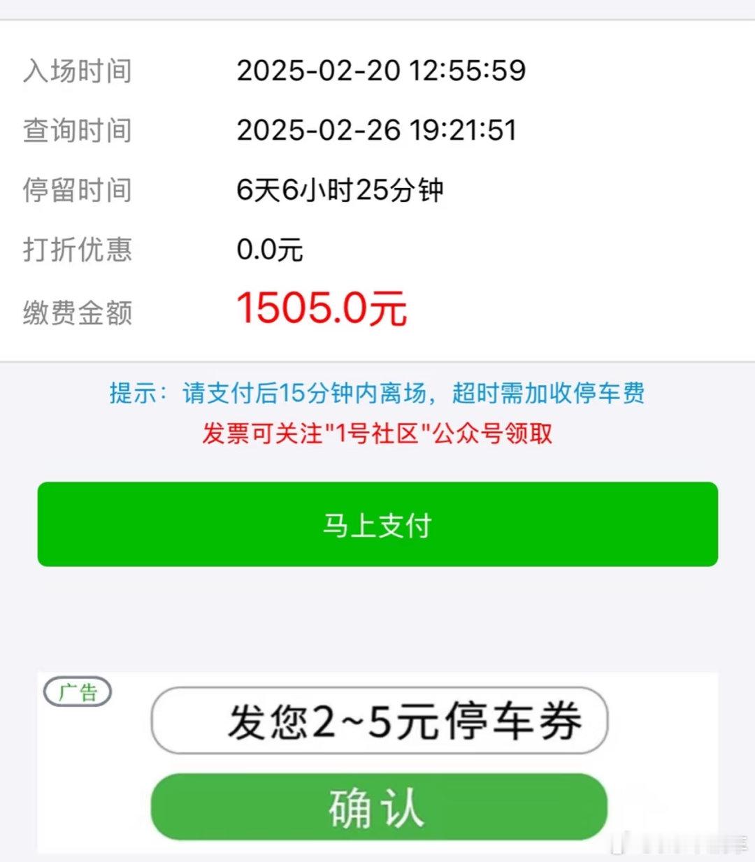 深圳湾口岸停6天，停车费1500+ ？！收回我曾经说过的深圳停车费还行不贵……P