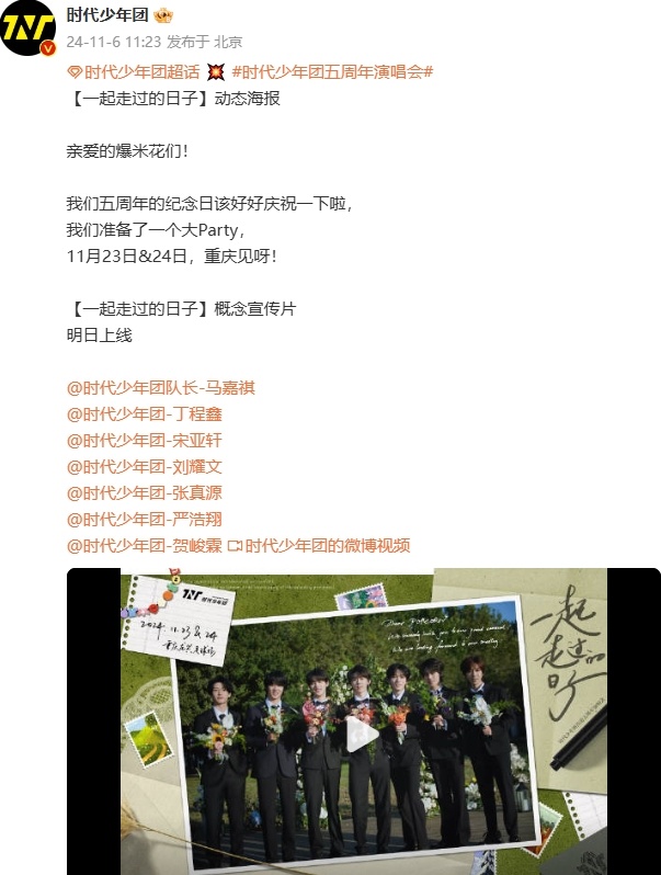 #时代少年团重庆邀请函#、#时代少年团准备了个大Party#围观下啦，时代少年团