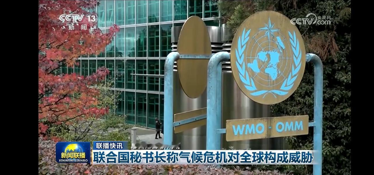 联合国秘书长警告气候危机威胁全球安全