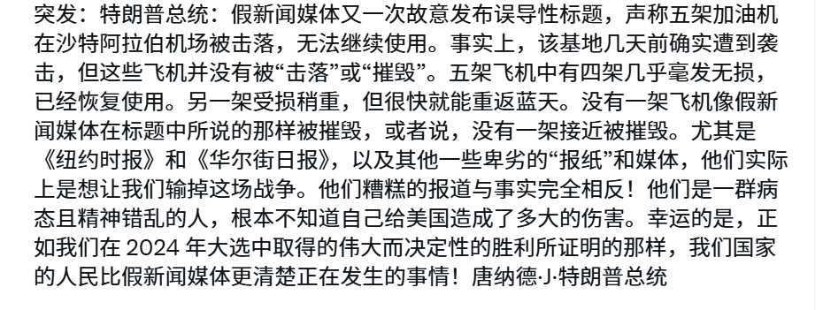 🔻川普这是跳出来此地无银三百两呢？承认了伊朗导弹袭击造成沙特苏丹王子基地5架K