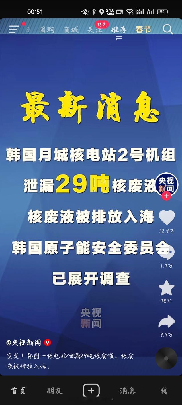 卧槽，韩国月城核电站29吨核废液被排放入海了 