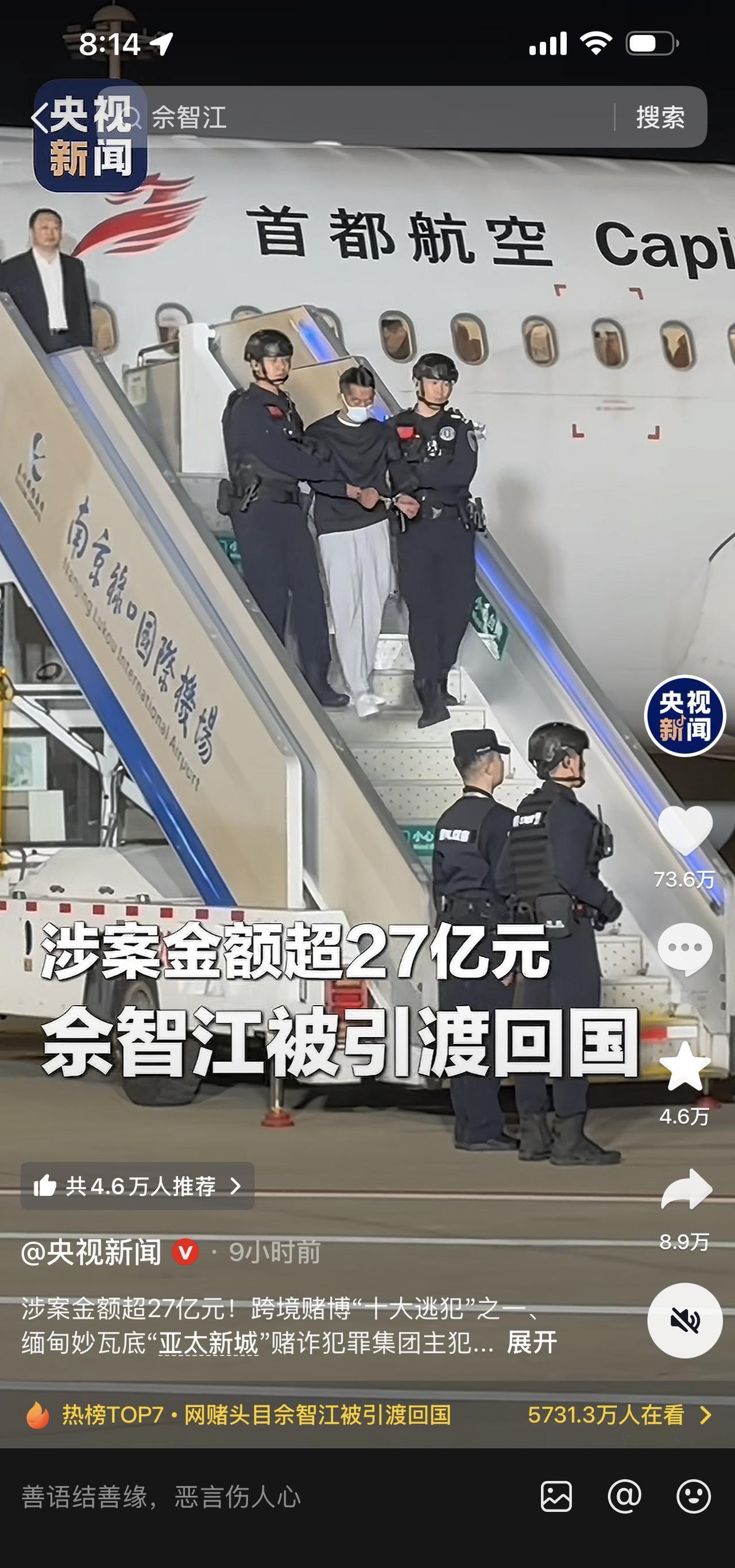 如何看待涉案金额超27亿的跨国电诈头目佘智江引渡到中国?
-----------