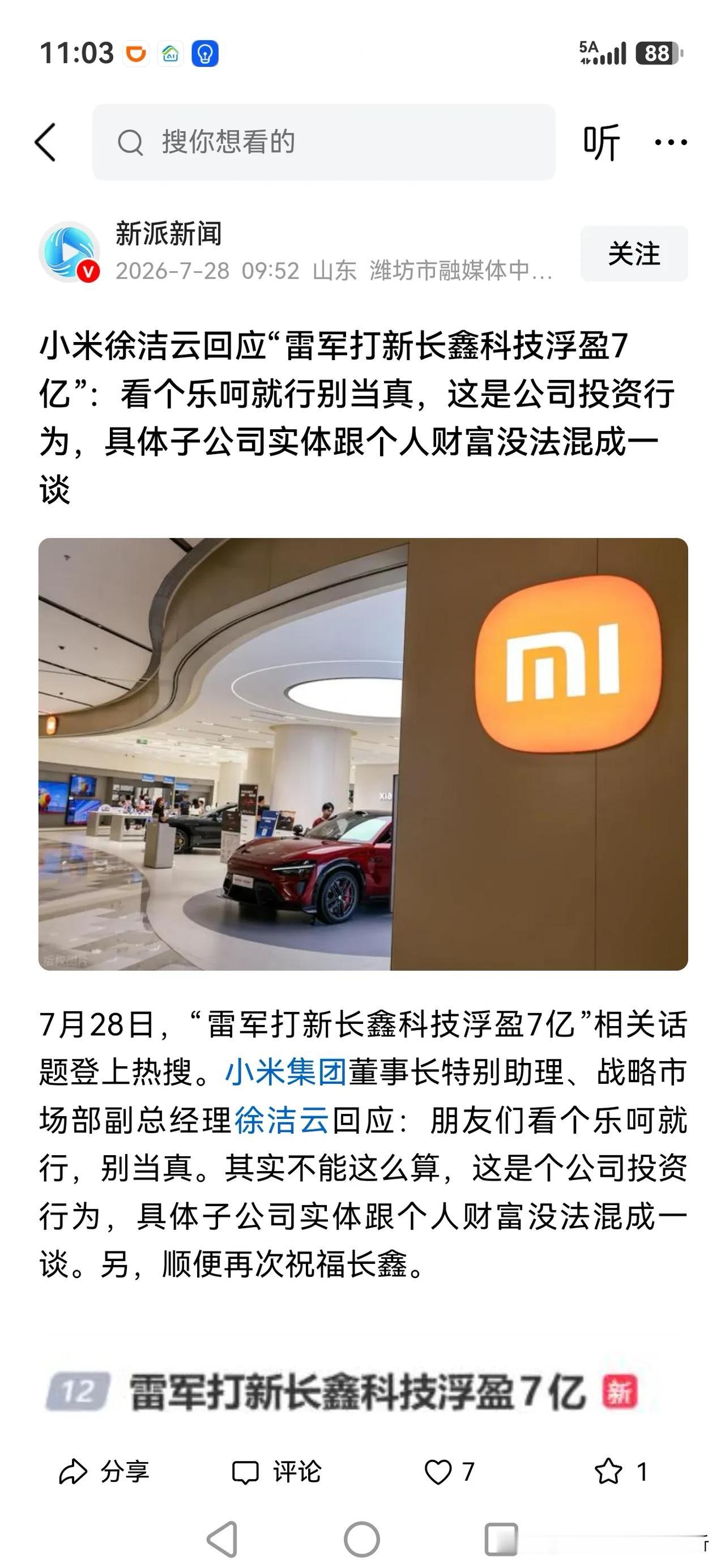 长鑫科技合肥各大名人互蹭流量