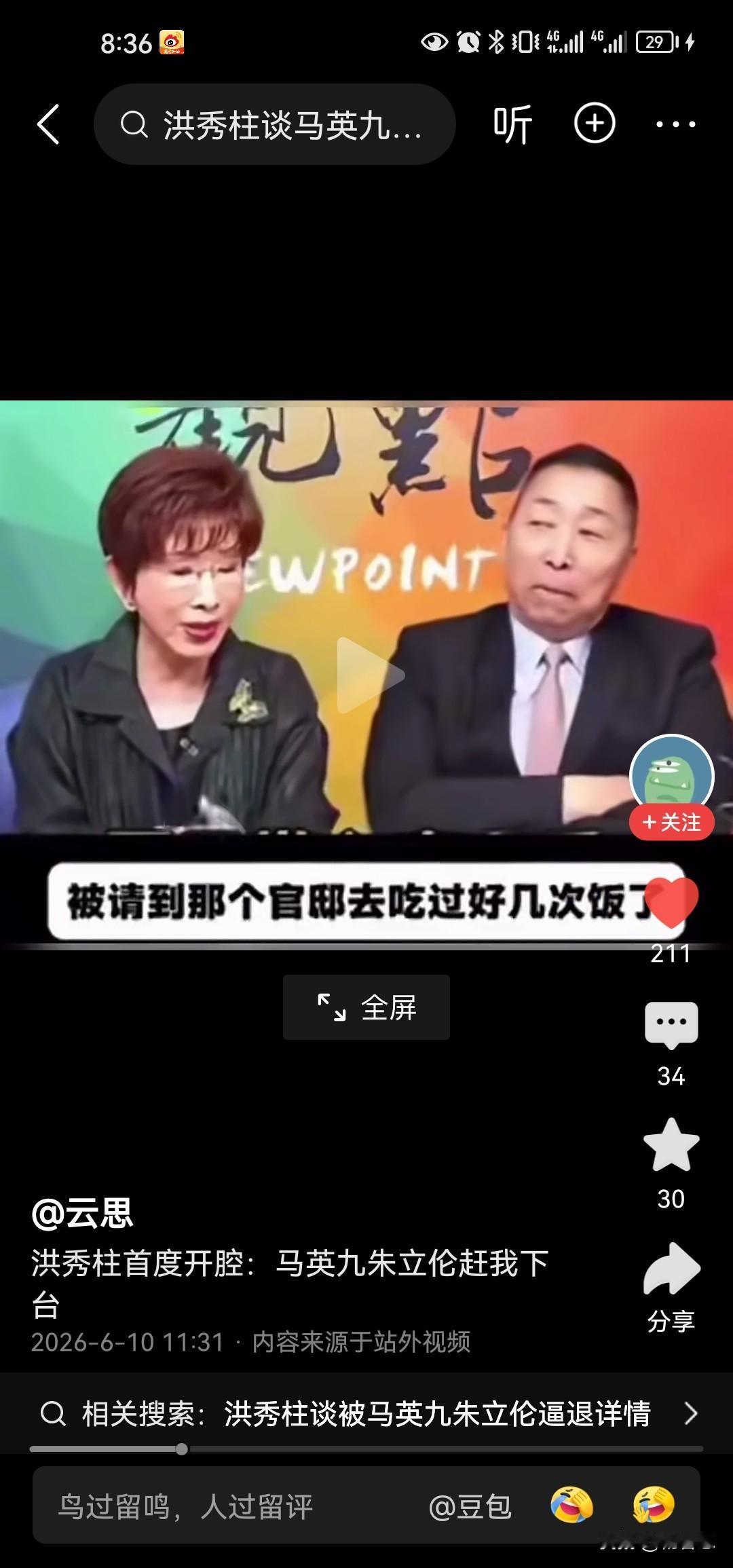 现在知道为什么洪秀柱当年干的好好的，为什么一下子就不干了，就是被马英九，朱立伦他