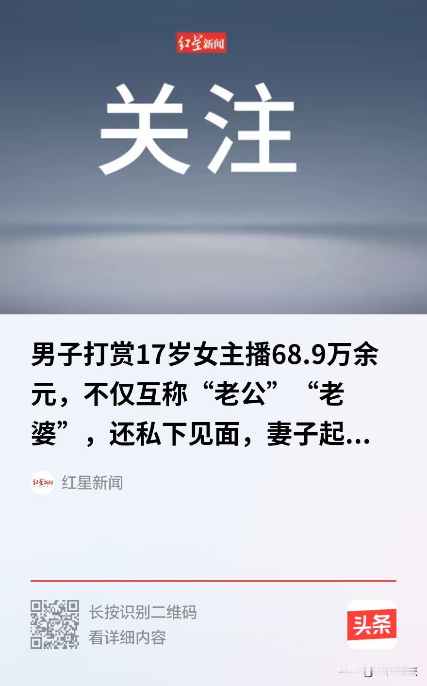 湖南衡阳，一男子婚后觉得妻子没有激情，沉迷刷直播，遇见了17岁的女主播，她清纯、