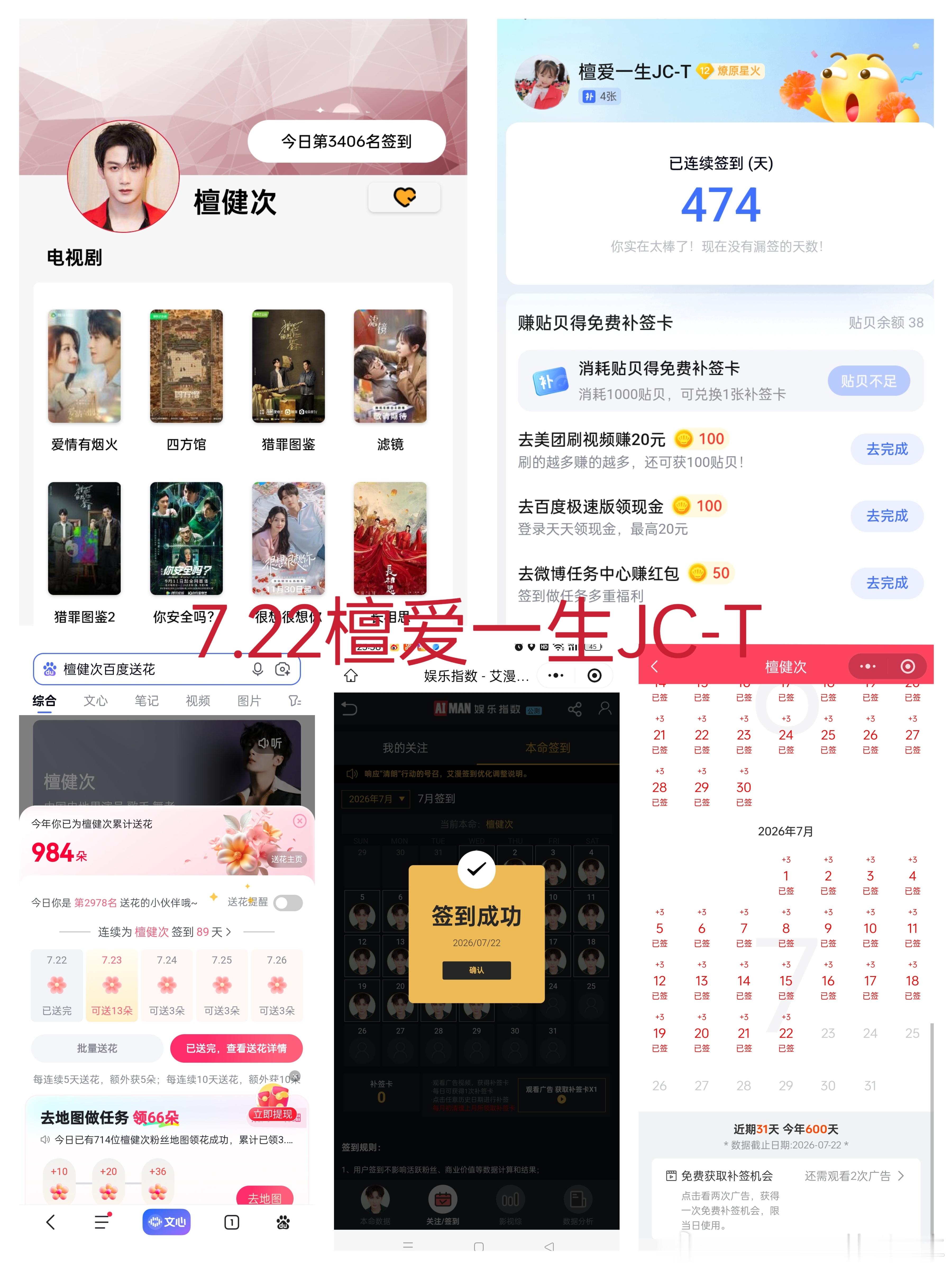 檀健次直播 tjc檀健次李亦非 7.22五签  专栏 · 五签