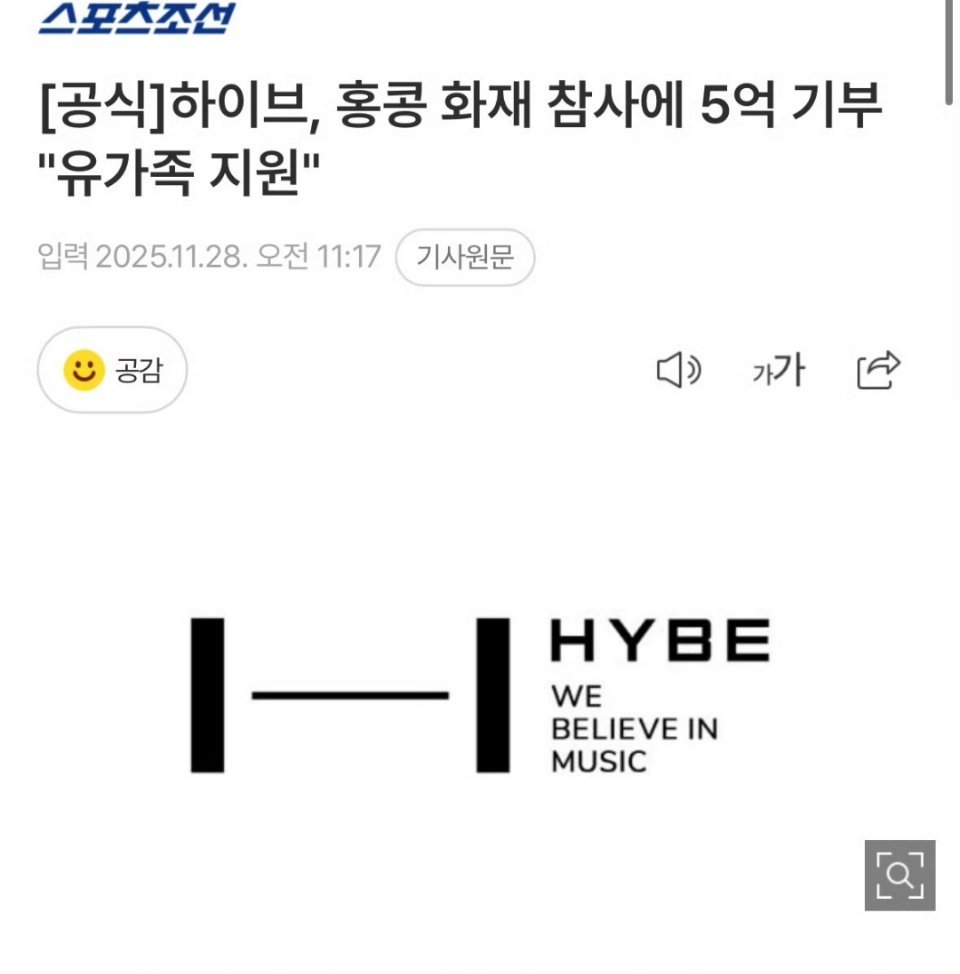 HYBE为中国香港捐款5亿韩元 