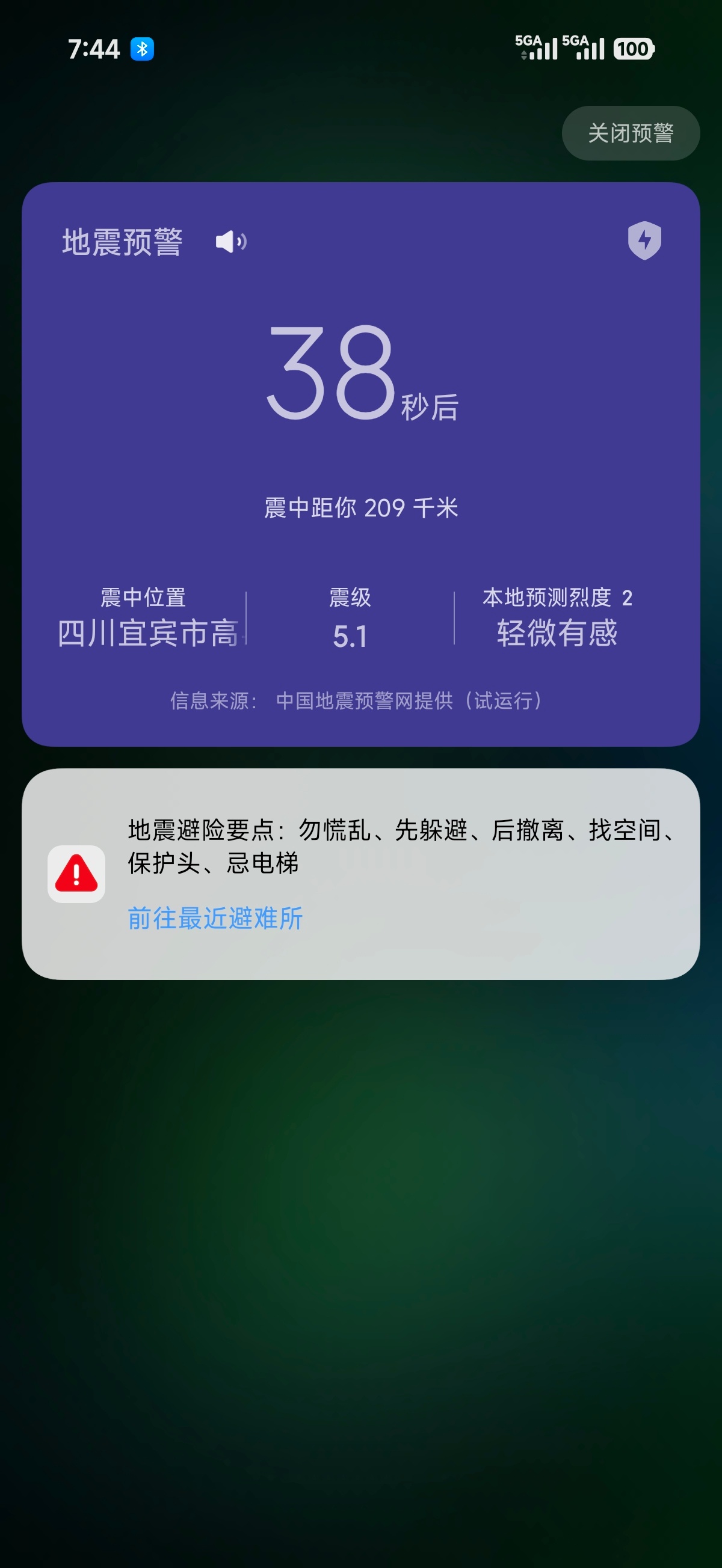 四川宜宾怎么又地震了？？坐标重庆，被手机警报吓醒