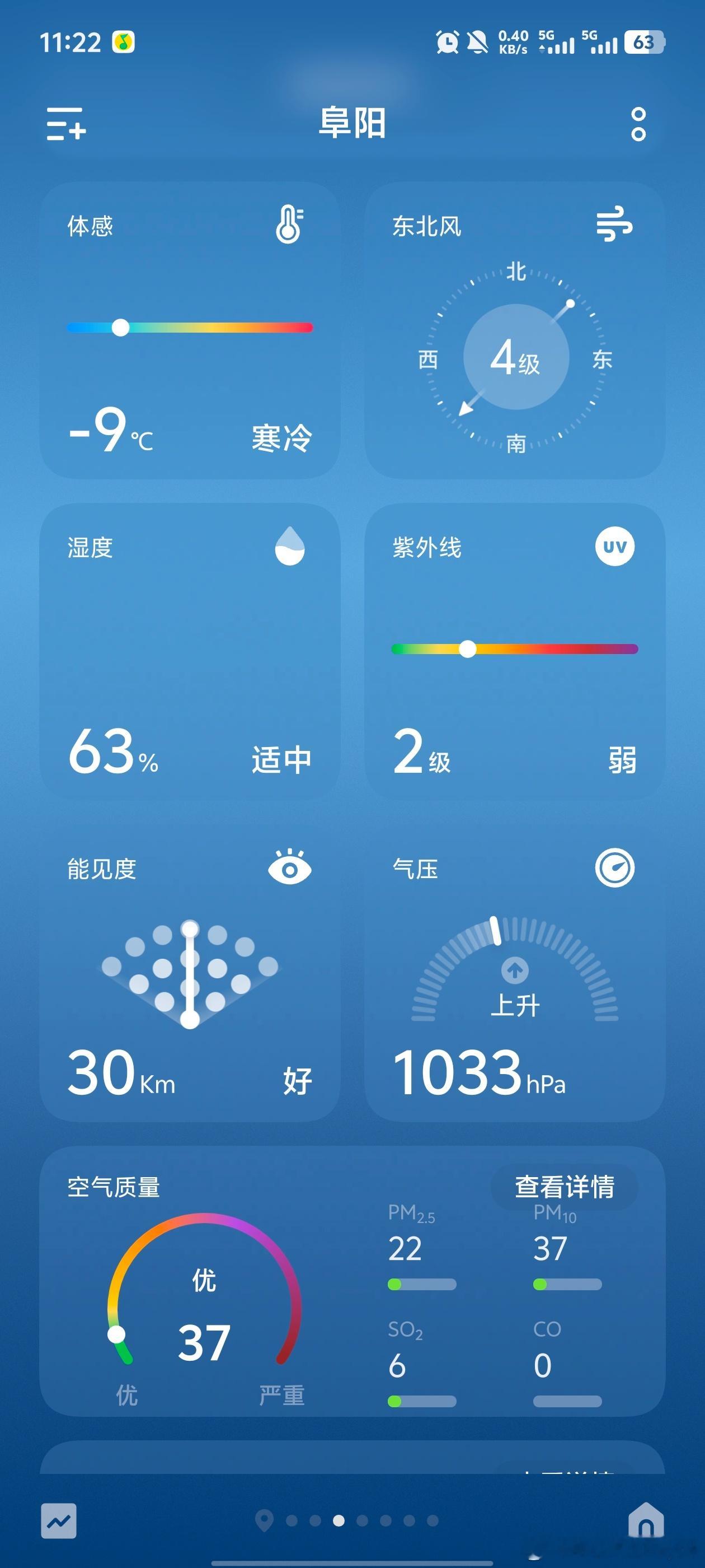 在安徽，冬天是不用约会的这个温度根本约不出来 