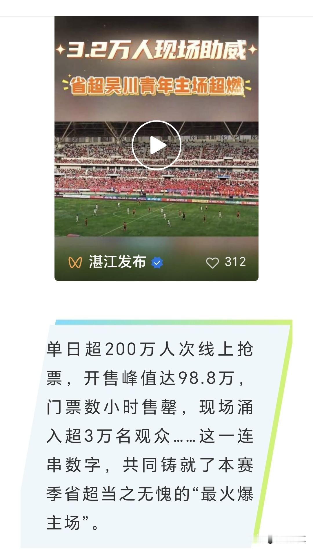 有湛江球迷说，11月23日在湛江奥体中心举行的广东省足球超级联赛四强赛半决赛，由