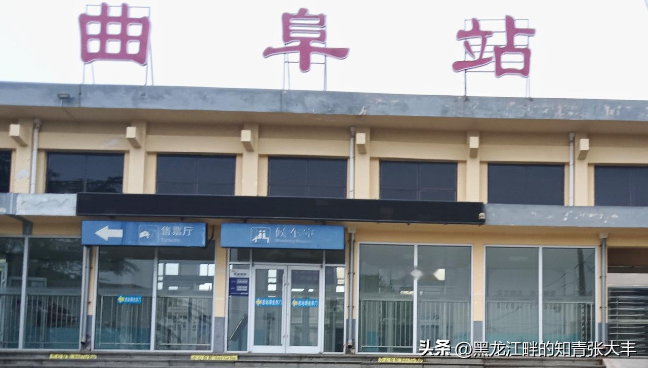 山东省曲阜火车站印象 ……

当你在曲阜火车站周边漫步时，难以找到一丝孔孟之乡的