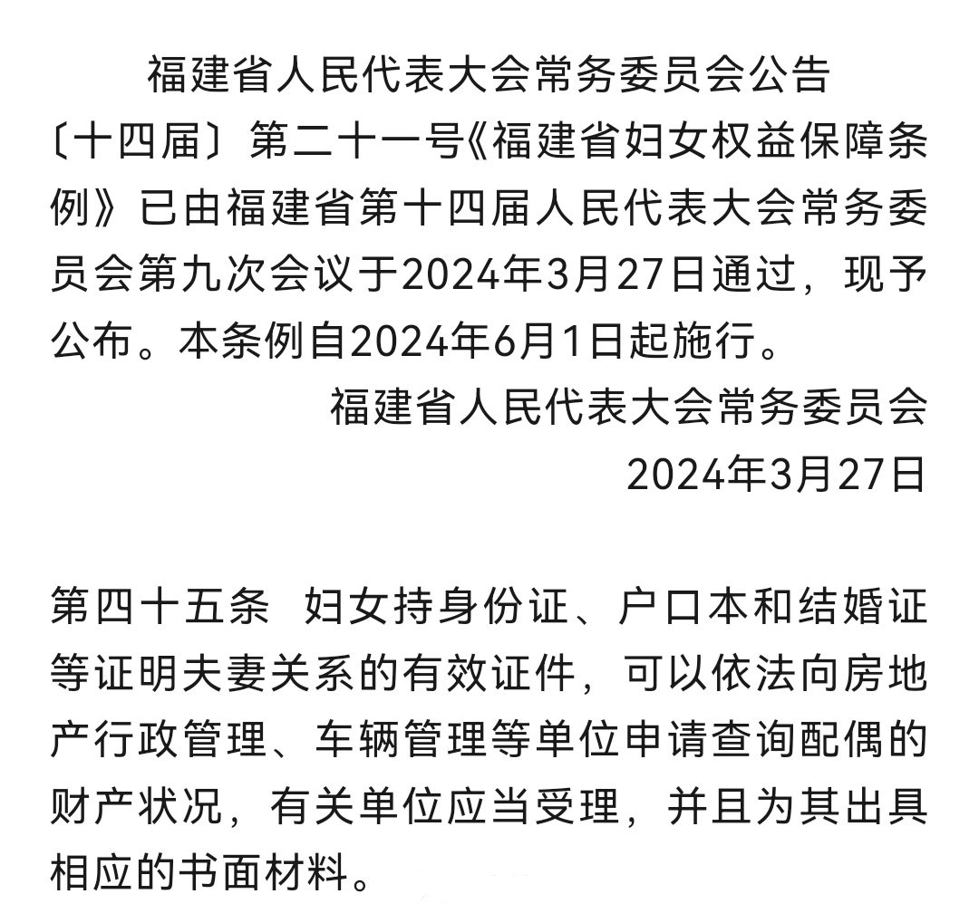 意思是女方可以查男方，但是男方不能查女方？？？福建新通过了《福建省妇女权益保障条