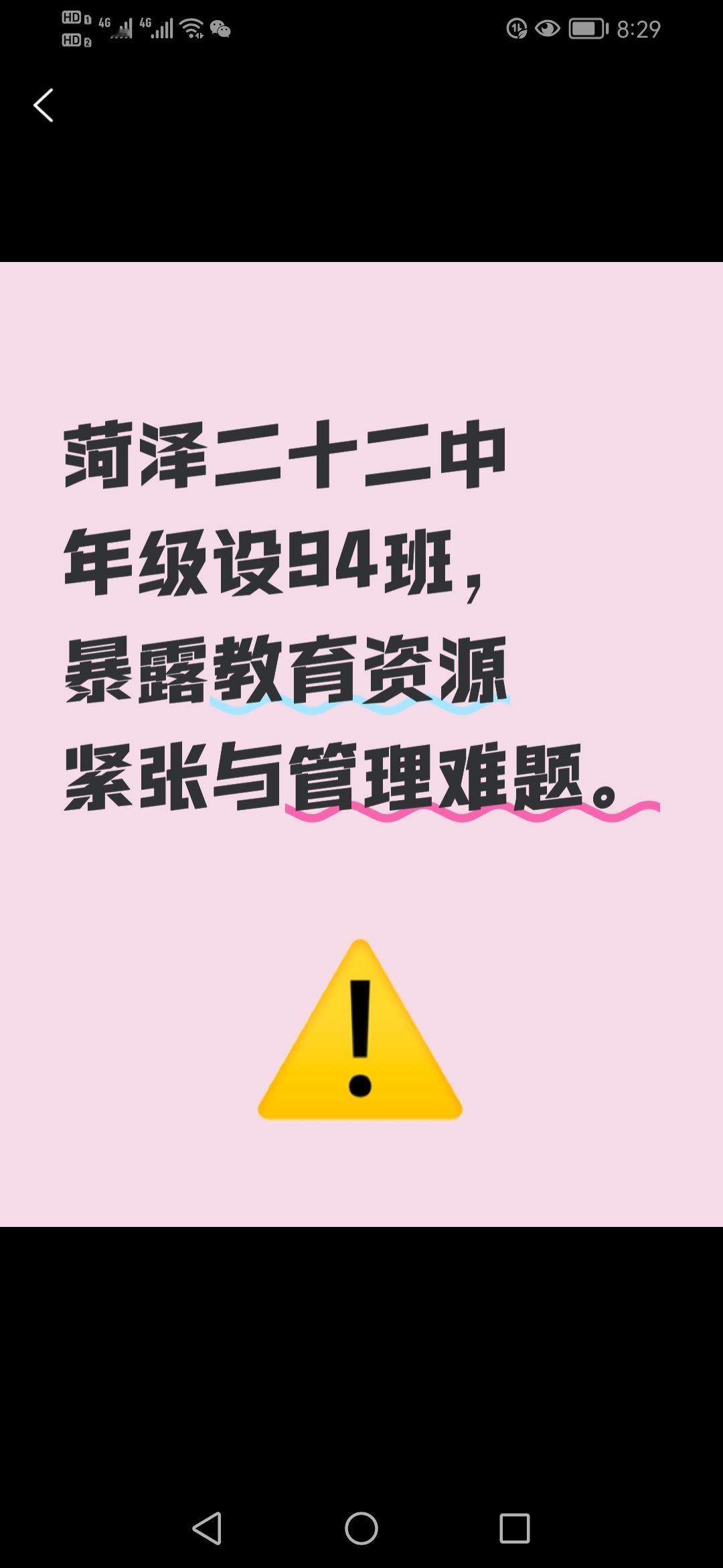 菏泽二十二中一个年级竟设94个班，这背后隐藏着怎样的教育挑战？
随着城镇化进程的