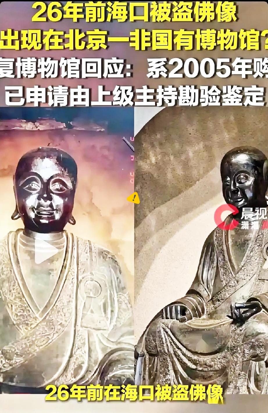 这事儿真是让人后背发凉。北京一家知名博物馆里，竟然大大方方摆着一尊疑似26年前从