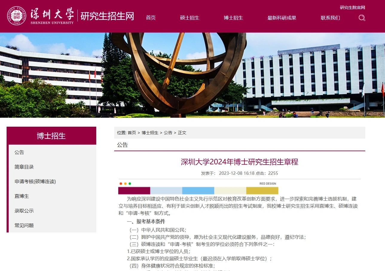 顶级双非深圳大学24博士招生简章四级即可