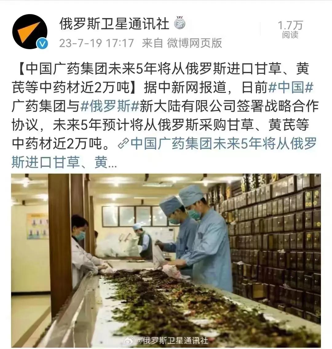 国内使用从俄罗斯进口的中草药其实时间已久，之前家里所用的黄芪其实就已经是俄国出产