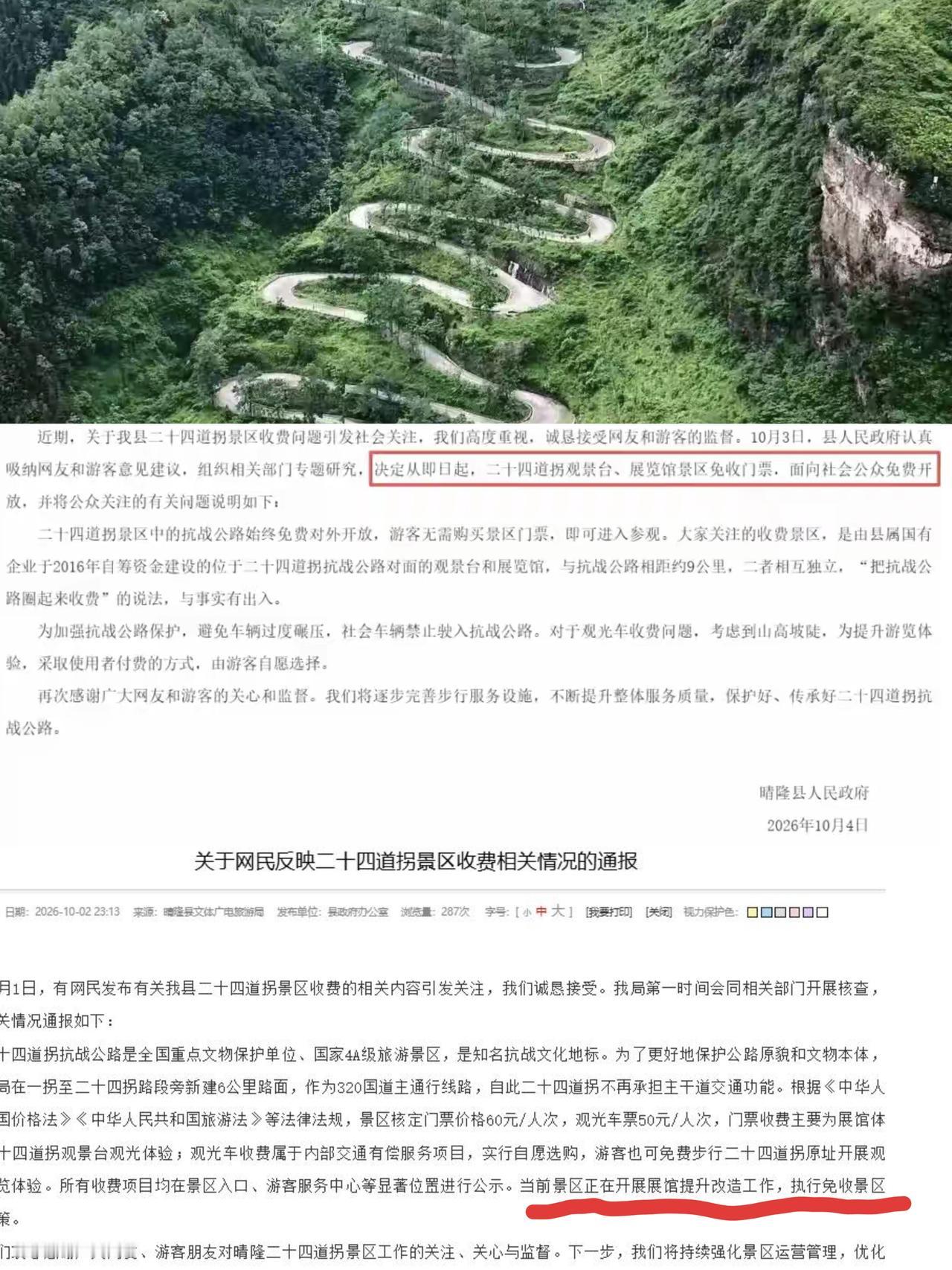 取消观景台和展览馆收费！48小时，睛隆交出了完美答卷。
     国庆长假过半，