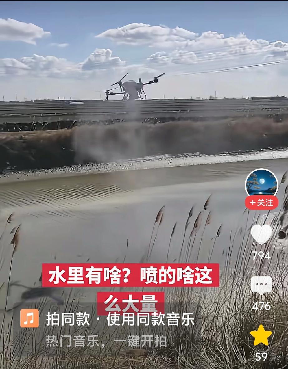 这是真看不明白了！要说无人机为作物喷洒农药，是灭害虫，这往河里狂喷到底是为了什么